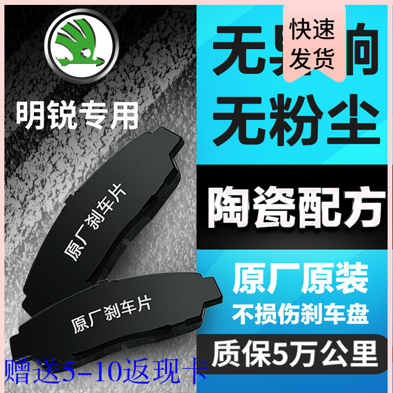 斯柯达明锐1.6刹车片原厂前昊锐后原装10款11晶锐12陶瓷昕锐速派