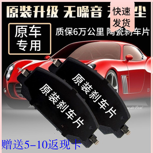 370 S560 S500前后刹车片1.5T原厂17陶瓷15新16 330 东风风光580