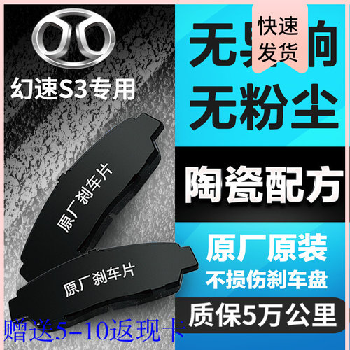 北汽新款幻速3前后轮刹车片原厂5原装15款14年17陶瓷16专用7正品6