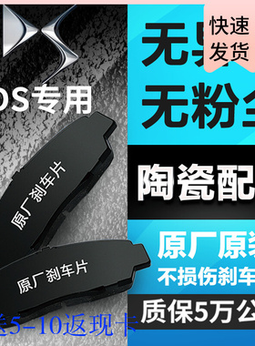 DS3经典4刹车片5LS原厂原装6前7后17款16年15汽车14正品13陶瓷12