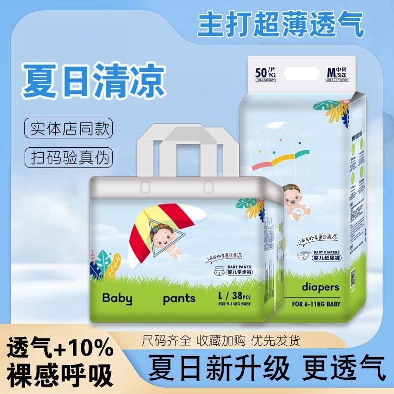 baby清凉拉拉裤超薄透气婴儿纸尿裤男女宝宝秋冬款学步裤尿不湿