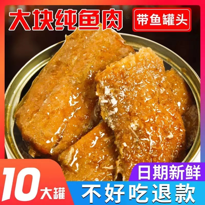 【10罐聚划算】五香带鱼罐头官方旗舰店红烧香辣即食熟食零食下饭