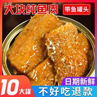 10罐聚划算 五香带鱼罐头官方旗舰店红烧香辣即食熟食零食下饭