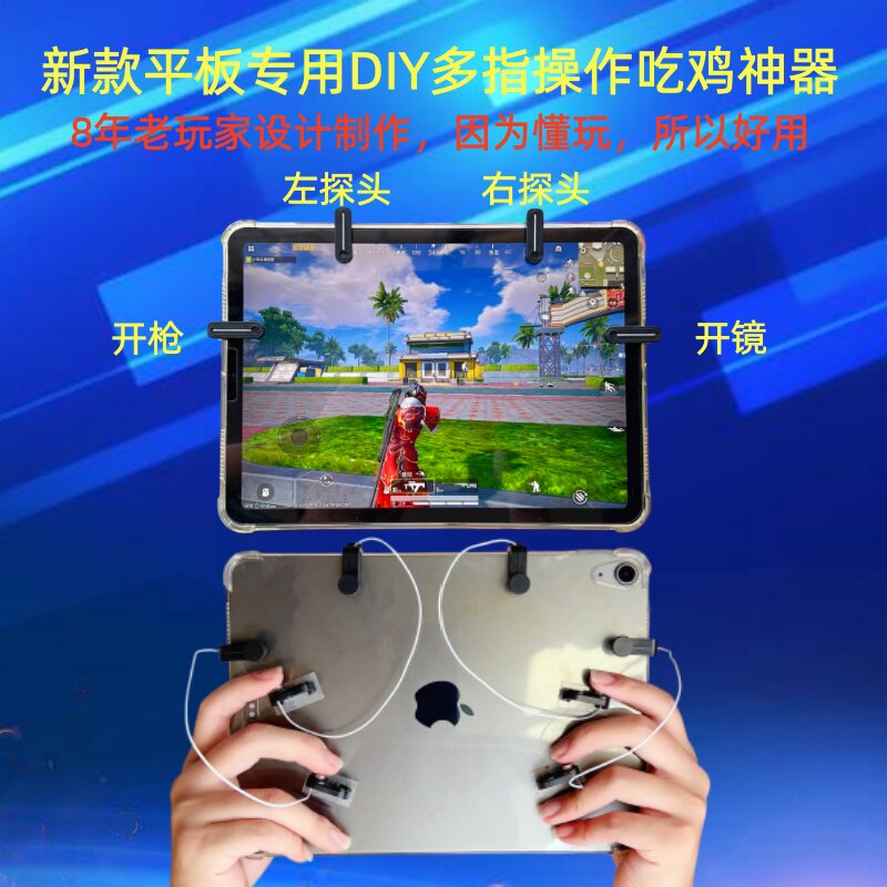 平板专用吃鸡神器射击手游通用款