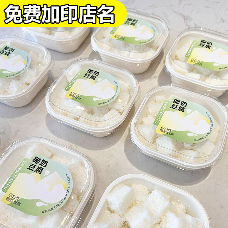 网红椰奶豆腐烘焙包装杨梅香芋蛋糕盒椰奶冻米布丁嫩布丁西点盒子