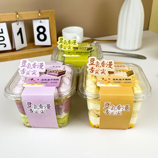 瑞文烘焙豆乳盒子蛋糕包装盒原味芋泥豆乳蛋糕盒甜品杯透明打包盒