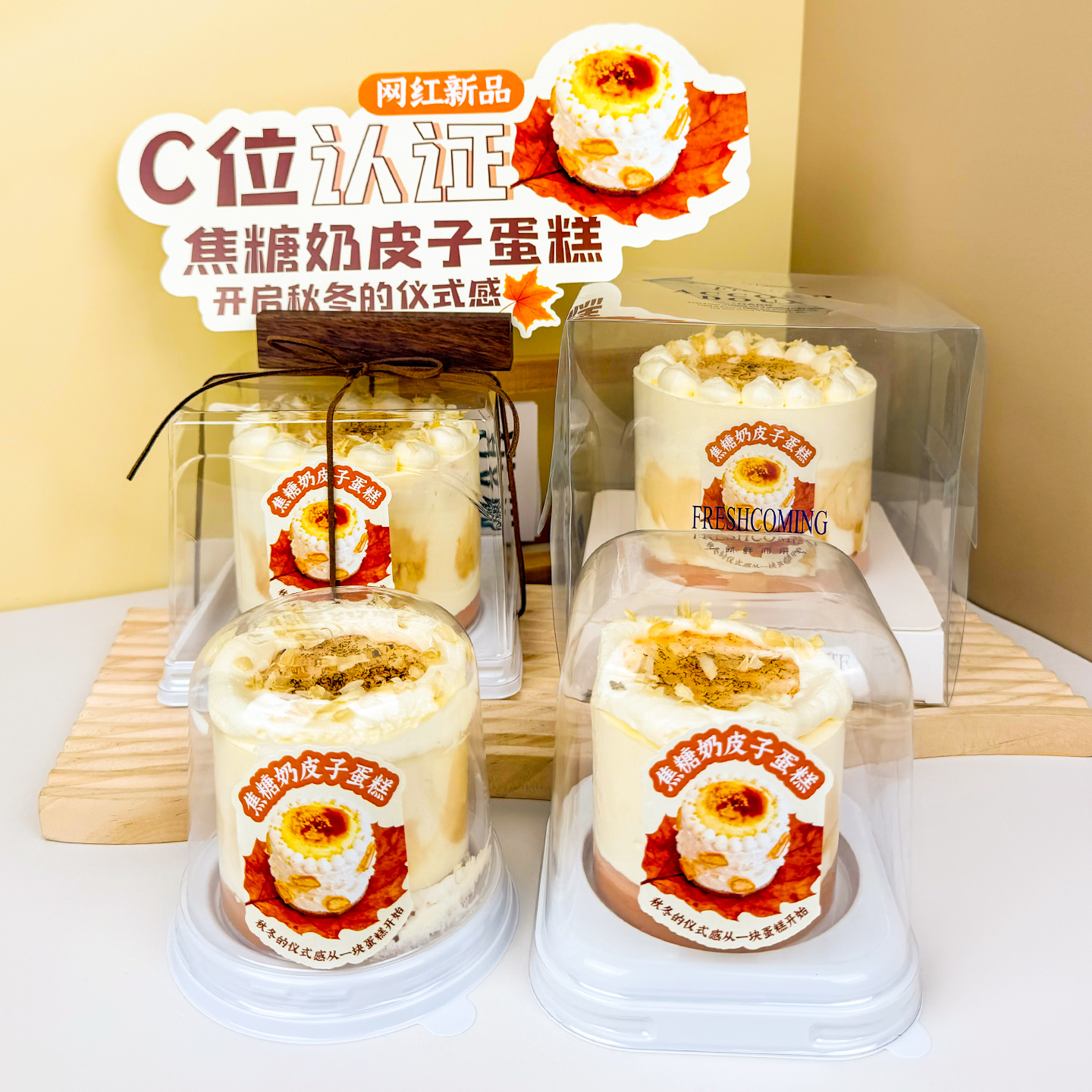 网红焦糖奶皮子蛋糕包装盒