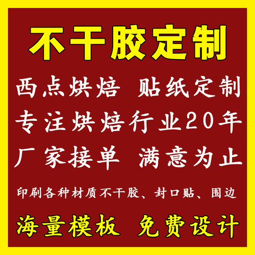烘焙蛋糕标签不干胶贴纸定制logo