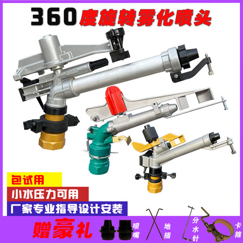 喷灌全套设备农业灌溉摇臂喷枪头神器360度可调自动旋转浇地支架
