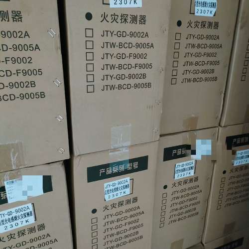 适用上海松江烟感9002a代替老款3002D烟感整箱 带底座议价