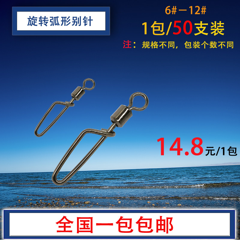 海钓旋转弧形别针 强拉力 台钓用卡子 矶钓转环别针 路亚配件在类目 户外/登山/野营/旅行用品, 垂钓装备, 其他垂钓用品中 - 来自Buy2taobao.com提供专业的淘宝代购服务
