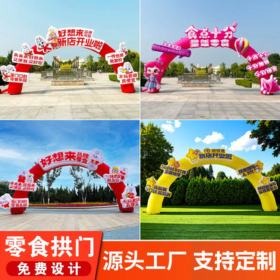 零食充气拱门卡通气模定制