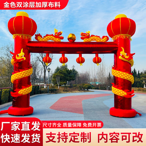 充气拱门红金盘龙直梁彩虹门