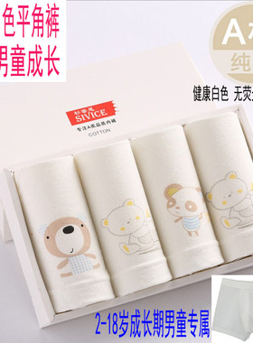 儿童内裤男童纯棉平角纯白色男孩3-4岁8-12岁a类100%全棉小童大童