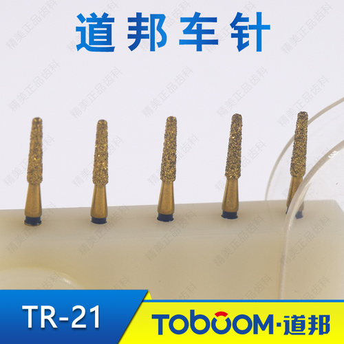 道邦备牙车针 TR-21 打开嵌体颊 舌侧邻面轴壁 马小寒金刚砂备牙
