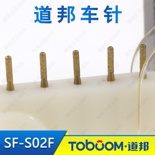 道邦备牙车针SF-S02F 红标7牙位肩台精修车针 肩台预备嵌体