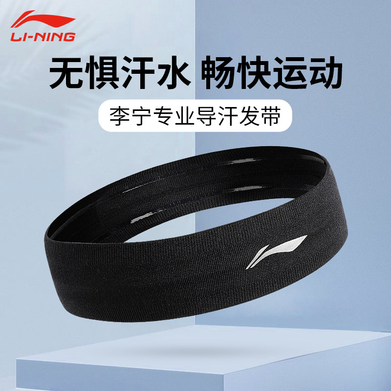 李宁瑜伽发带跑步发圈吸汗带女健身止汗运动发带头巾篮球男导汗带