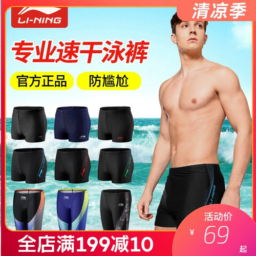 Li Ning, быстросохнущие штаны, профессиональный купальник, спортивное снаряжение для плавания, большой размер