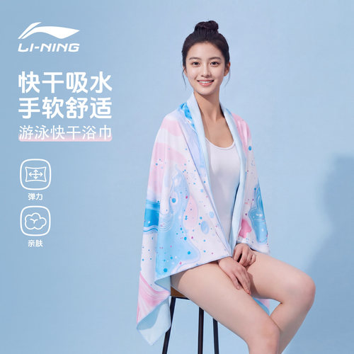 【清仓】李宁速干浴巾游泳速干