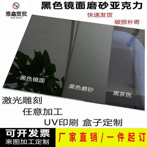 黑色镜面磨砂亚克力加工茶色面板