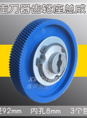 阿隆ALSGS进给器胶齿轮座总成走刀器配件SBS宝鸡彪虎塑料尼龙齿轮