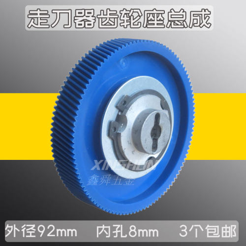 阿隆ALSGS进给器胶齿轮座总成走刀器配件SBS宝鸡彪虎塑料尼龙齿轮