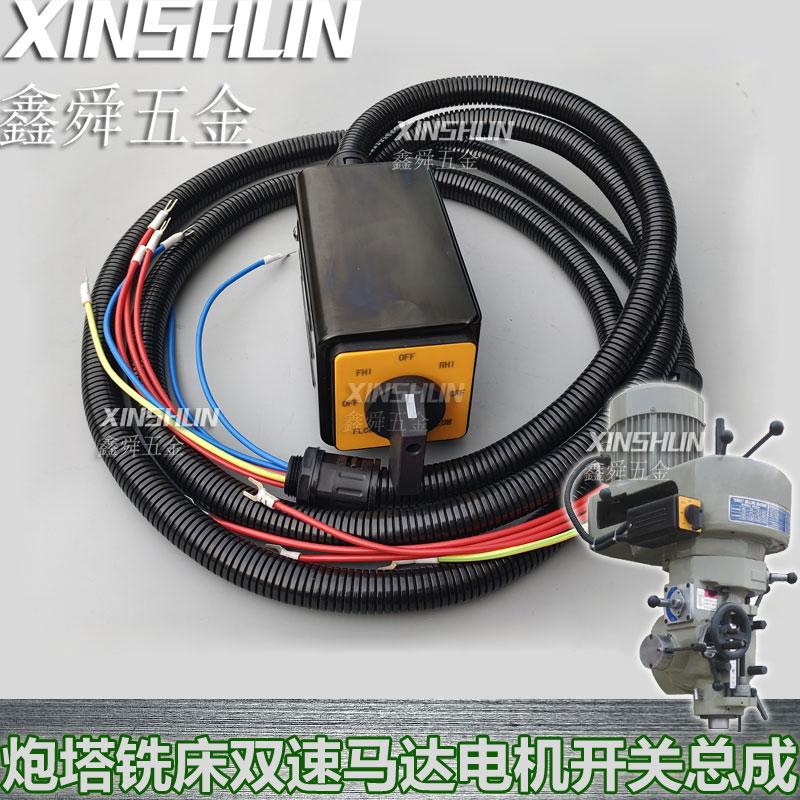 炮塔铣床配件电机六节开关带线总成机头双速马达铜芯铁盒3hp2.2kw