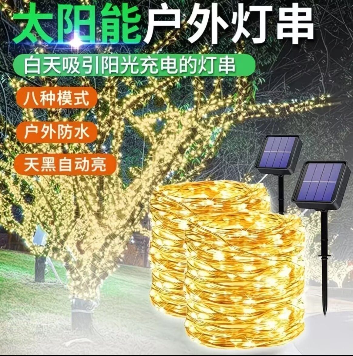 led彩灯灯串2026新款太阳能氛围灯串灯带农村院子户外庭院挂树上,家装灯饰光源,草坪灯,淘宝优惠券,粉丝福利购,淘宝优惠卷