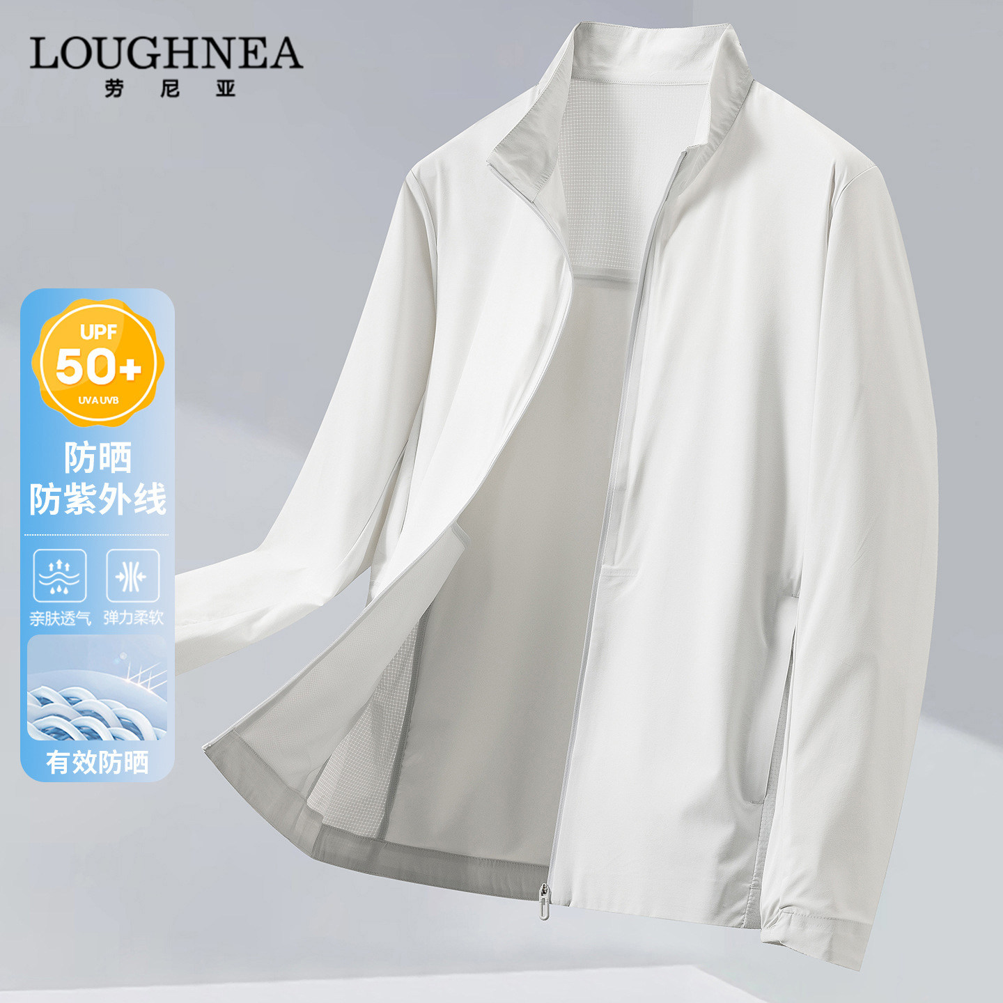 LOUGHNEA轻奢白色立领防晒衣男士夏季轻薄款弹力凉感防紫外线外套