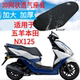 适用五羊本田NX125踏板摩托车座套黑色加厚网状3D防晒坐垫套 包邮