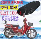 包邮 适用弯梁摩托车钱江QJ100 4皮革防水座套加厚网状防晒坐垫套