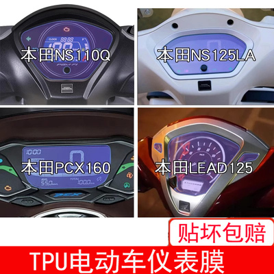 适用新大洲本田NS125LA仪表NS110Q保护贴膜PCX160显示屏幕LEAD125