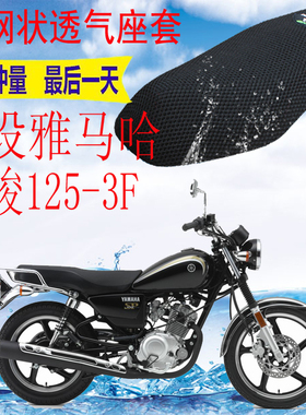 适用建设雅马哈天俊JYM125-3F摩托车坐垫套加厚网状防晒座套包邮