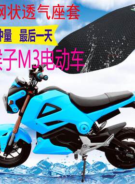 适用小猴子M3电动车座套加厚3D网状防晒隔热透气坐垫套座包套包邮