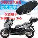 适用本田Forza 加厚3D网状防晒透气座套 300踏板摩托车坐垫套新品