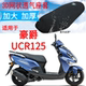 包邮 适用2021年新款 踏板摩托车豪爵UCR125坐垫套加厚网状透气座套