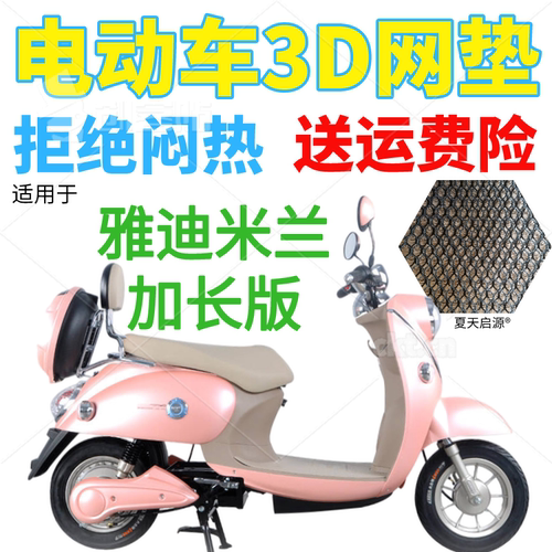适用雅迪米兰60加长版小龟王电动车座套包邮加厚3D网状防晒坐垫套