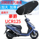适用于豪爵UCR125摩托车座套 加厚蜂窝网状防晒隔热透气坐垫套 包邮