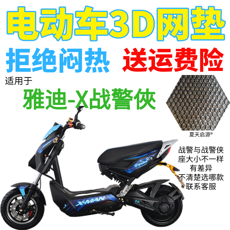 适用雅迪MK-X战警俠电动车座套包邮加厚3D网状防晒隔热透气坐垫套