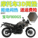 适用宝马F800GS摩托车坐垫套街车座垫网加厚防晒隔热透气座套 包邮