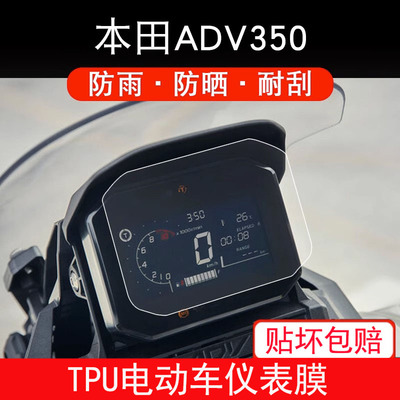 适用于本田ADV350电动车仪表保护贴膜盘液晶贴纸显示屏幕非钢化膜