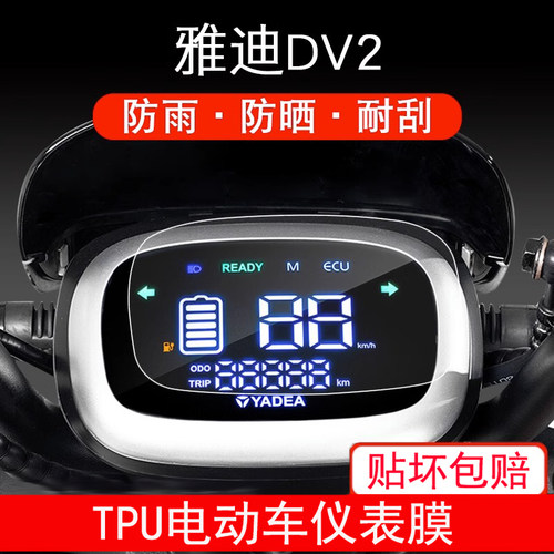 适用雅迪DT3电动车DV2仪表保护贴膜盘液晶纸显示屏幕瓶非钢化摩托