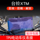 适用于台铃XTM电动车仪表保护贴膜盘液晶贴纸显示屏幕非钢化膜用