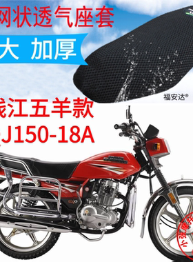 适用钱江金刚QJ150-18A摩托车皮革防水坐垫套3D加厚防晒座套包邮