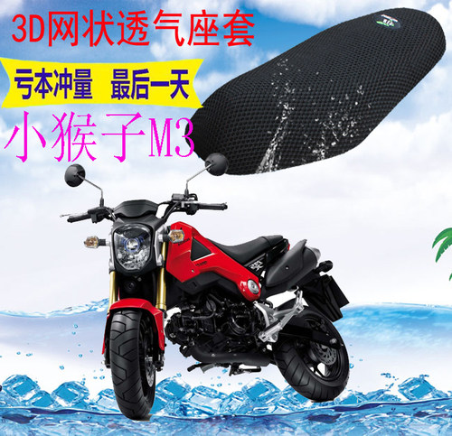 适用小猴子M3电动车座套望江MSX125大公仔摩托车坐垫套夏季防晒网