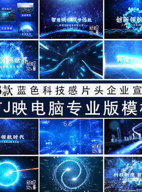电脑版剪映模板科技感片头企业宣传电子相册视频制作模版素材