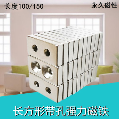 长方形带沉孔稀土钕铁硼强力磁铁