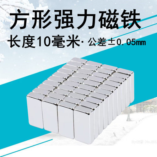 长方形磁铁强力吸铁石贴片钕铁硼磁钢10*10/8/6/5/4/3x1/2-1.5/12