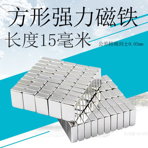 长方形强力磁铁钕铁硼吸铁石块磁钢片15*10/8-7/6/5/4/3x1/2-12mm