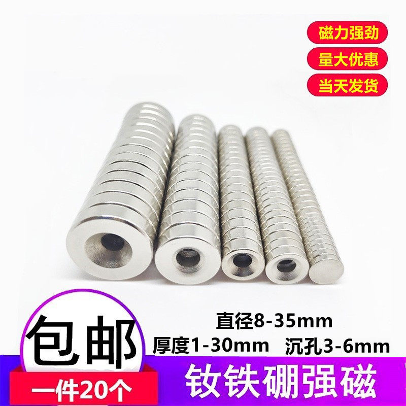 强磁铁圆形沉孔磁铁圆片吸铁石钕铁硼强力磁铁带孔贴片直径8-30mm